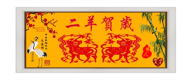 剪紙二羊賀歲