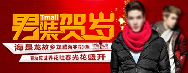 男裝賀歲促銷