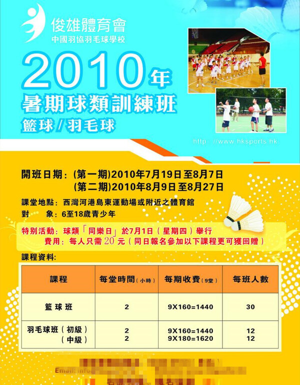 鋼琴羽毛球