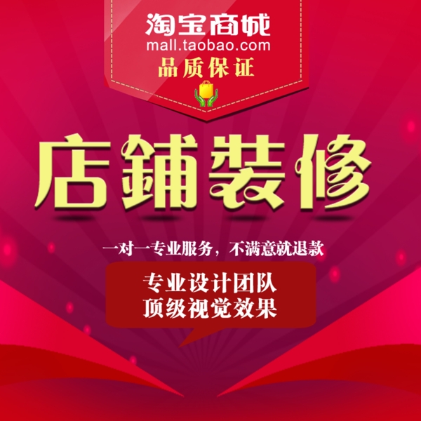淘寶店鋪裝修素材