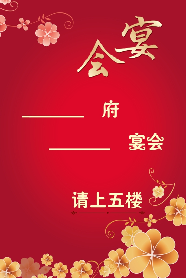 宴會指示牌圖片