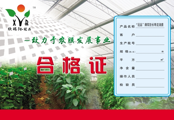 合格證