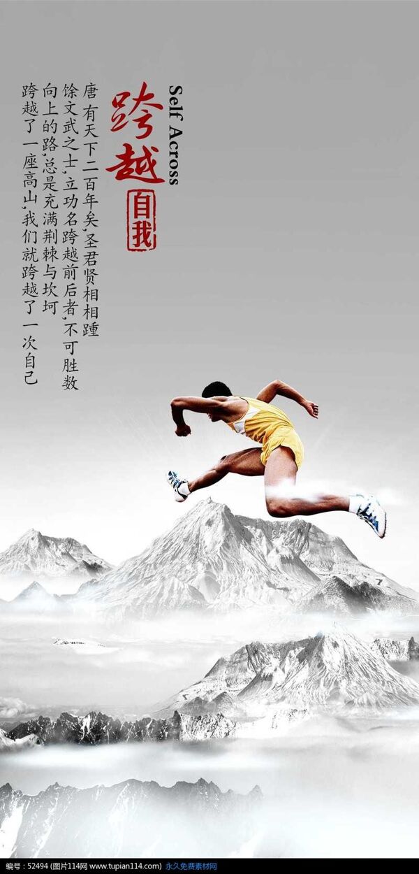 中国风水墨企业跨越海报挂报设计