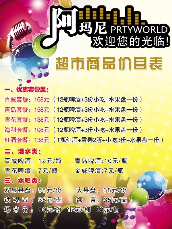 ktv價格表