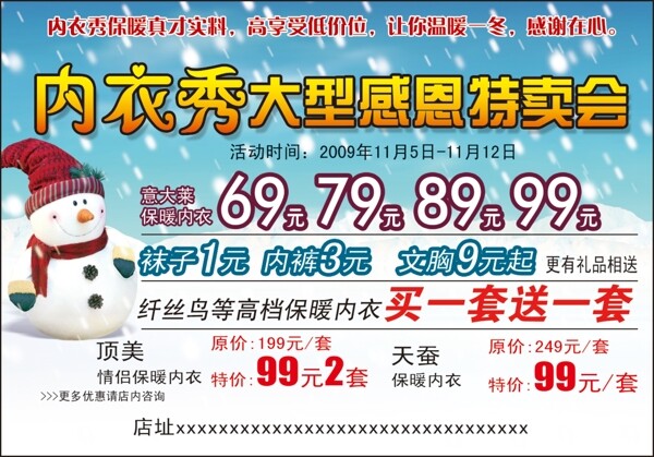 內衣秀促銷海報圖片