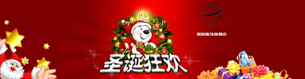 淘寶圣誕狂歡促銷海報(bào)PSD
