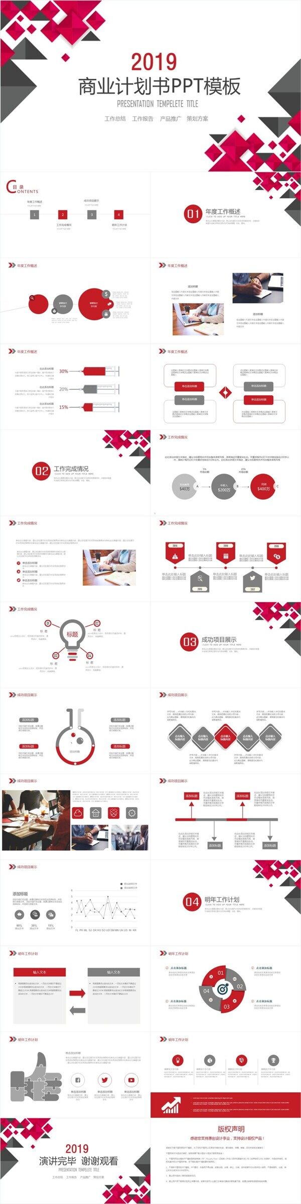 科技方塊商業(yè)計(jì)劃書商務(wù)工作匯報(bào)PPT模板