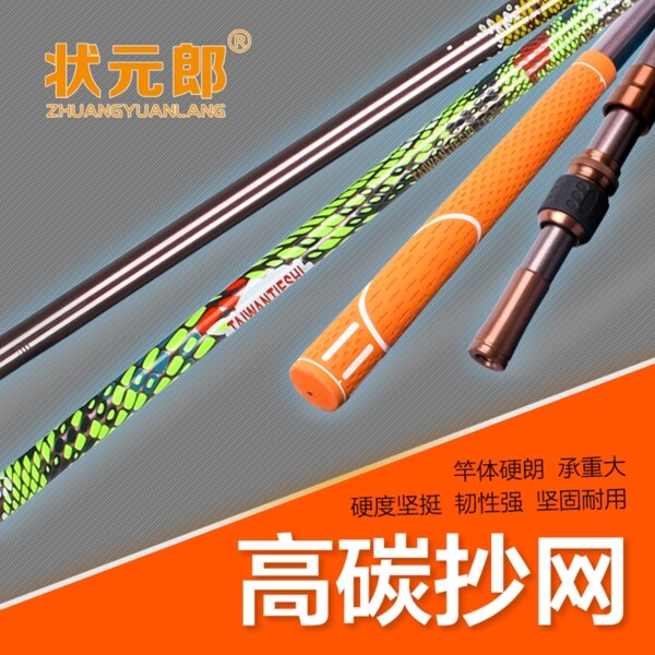 抄網(wǎng)桿主圖