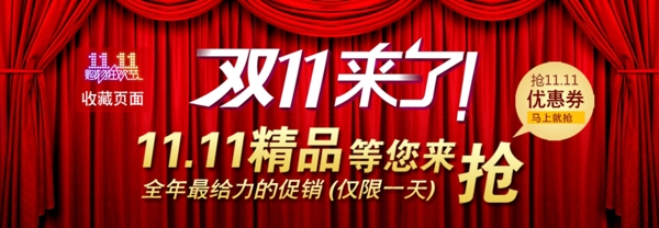 淘宝双十一促销海报