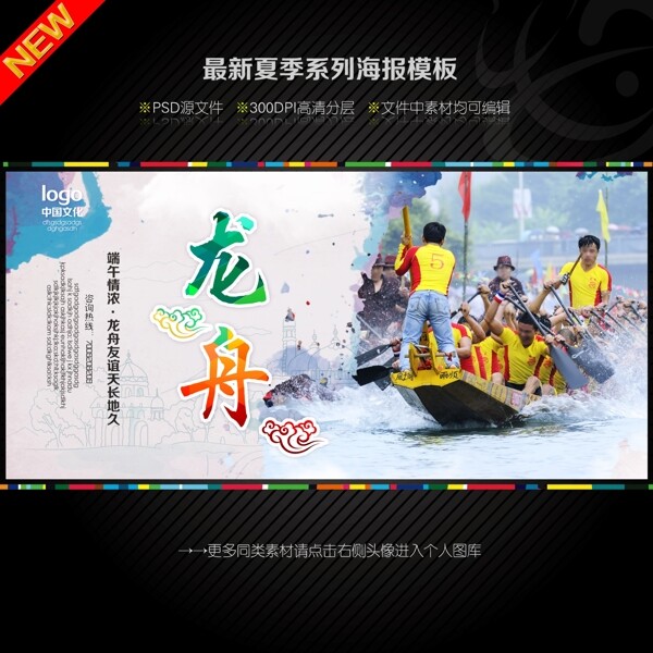 龍舟圖片