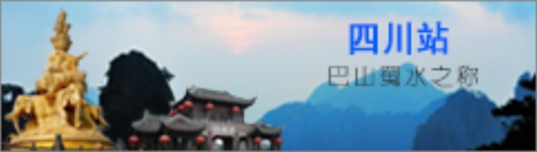 四川