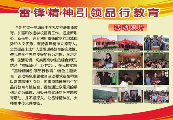 雷鋒精神引領(lǐng)品行教育