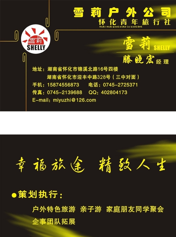 戶(hù)外公司名片