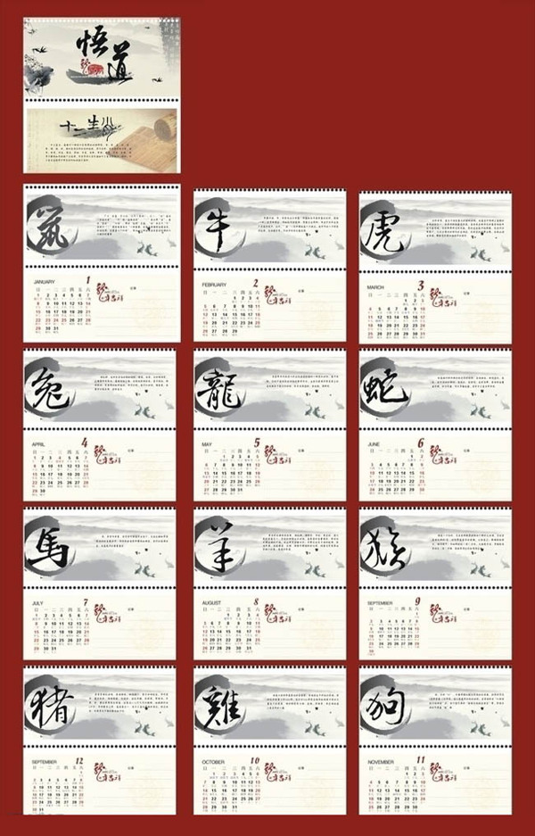 2012新年中國(guó)傳統(tǒng)生肖臺(tái)歷矢量