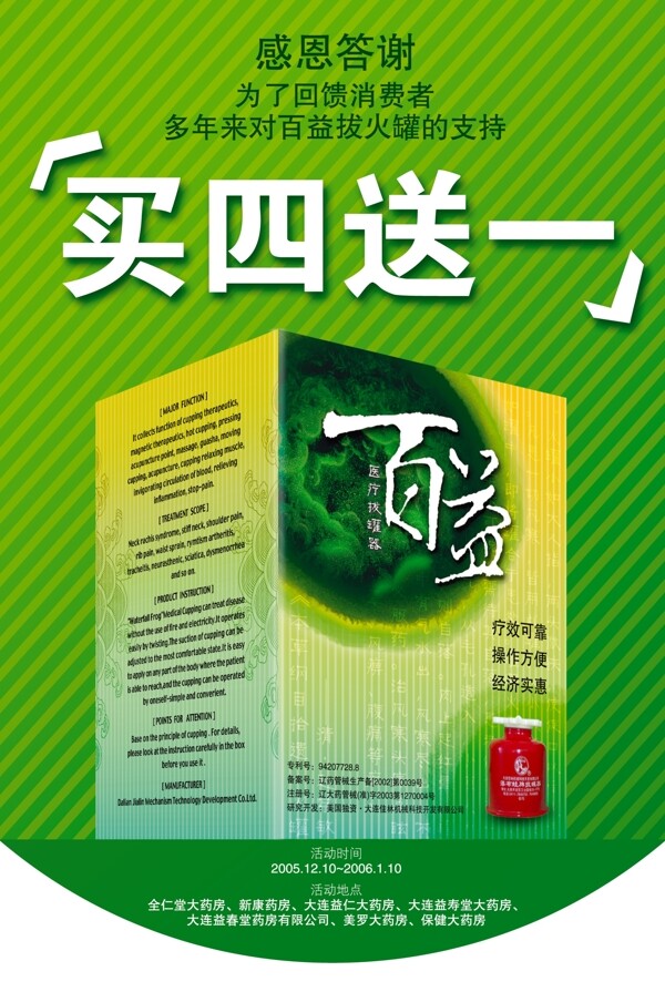 藥海報