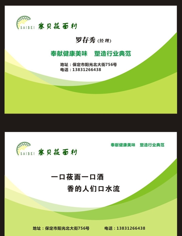 莜面名片圖片