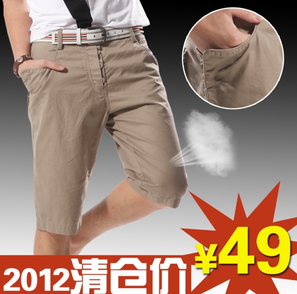 淘寶高清字體男士休閑褲促銷主圖psd下載