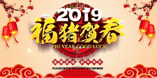 2019簡約紅色福豬賀壽節(jié)日展板