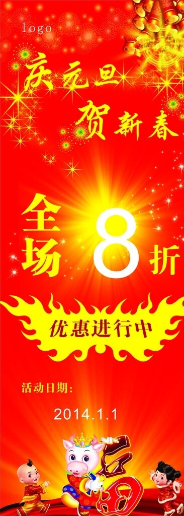 元旦海報(bào)