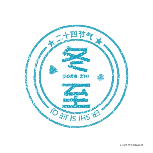 冬至藍色古風蓋章藝術字體
