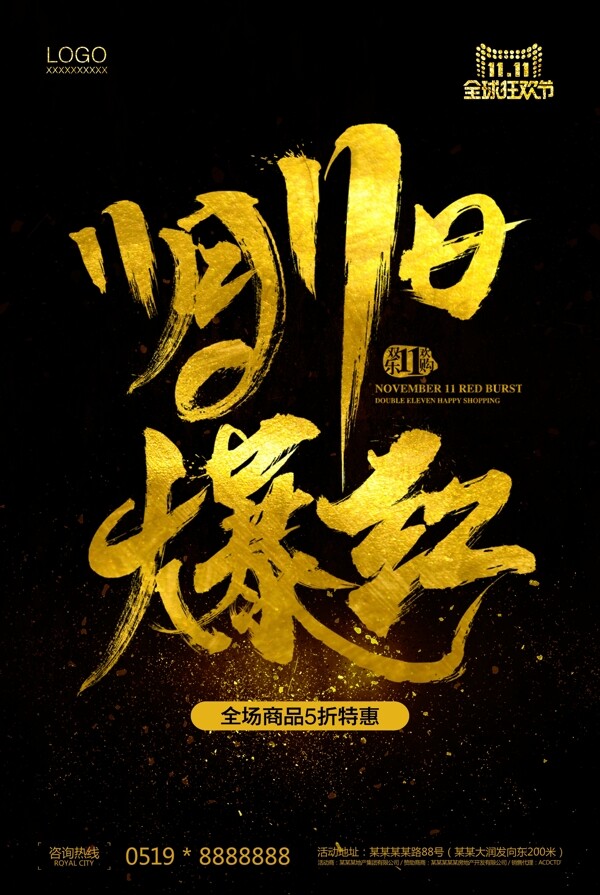 雙11金色字體海報(bào)