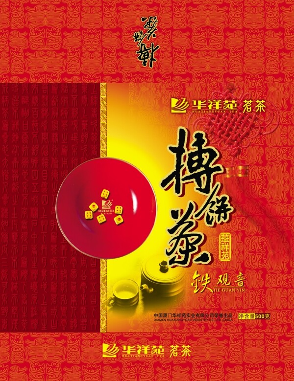 博餅鐵觀音茶紅色背景包裝設計
