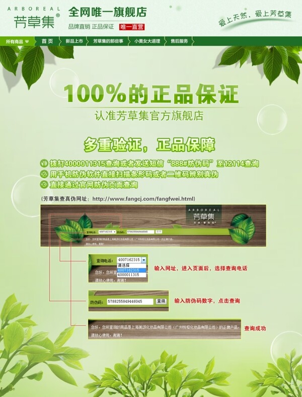 專題防偽淘寶圖片