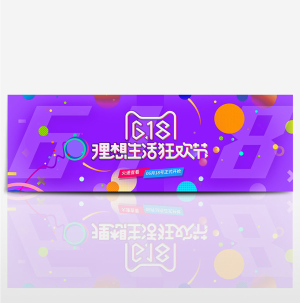 天貓?zhí)詫?18理想生活狂歡