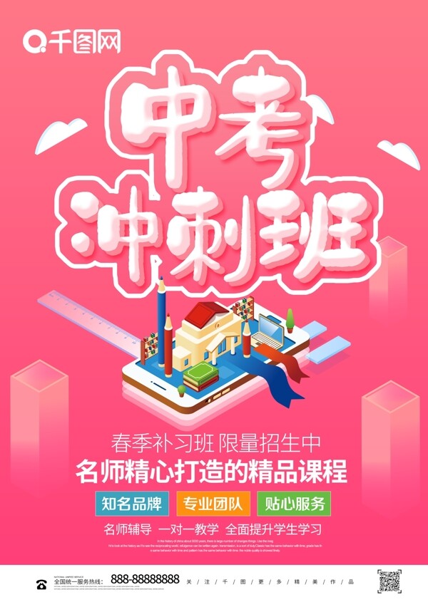 粉色2.5D中考沖刺班宣傳單頁