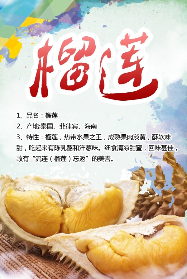 水果榴蓮