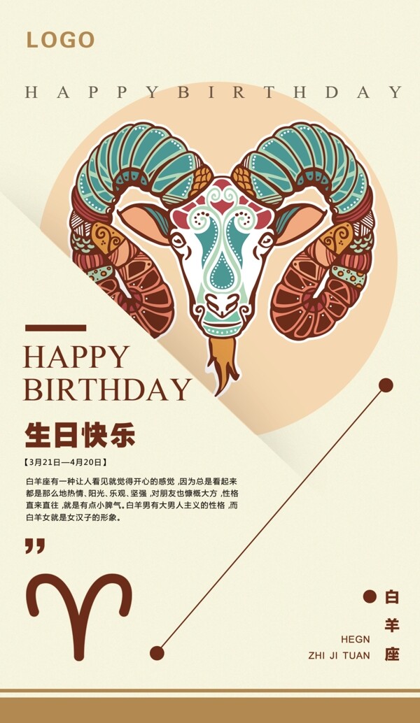 生日賀卡白羊座