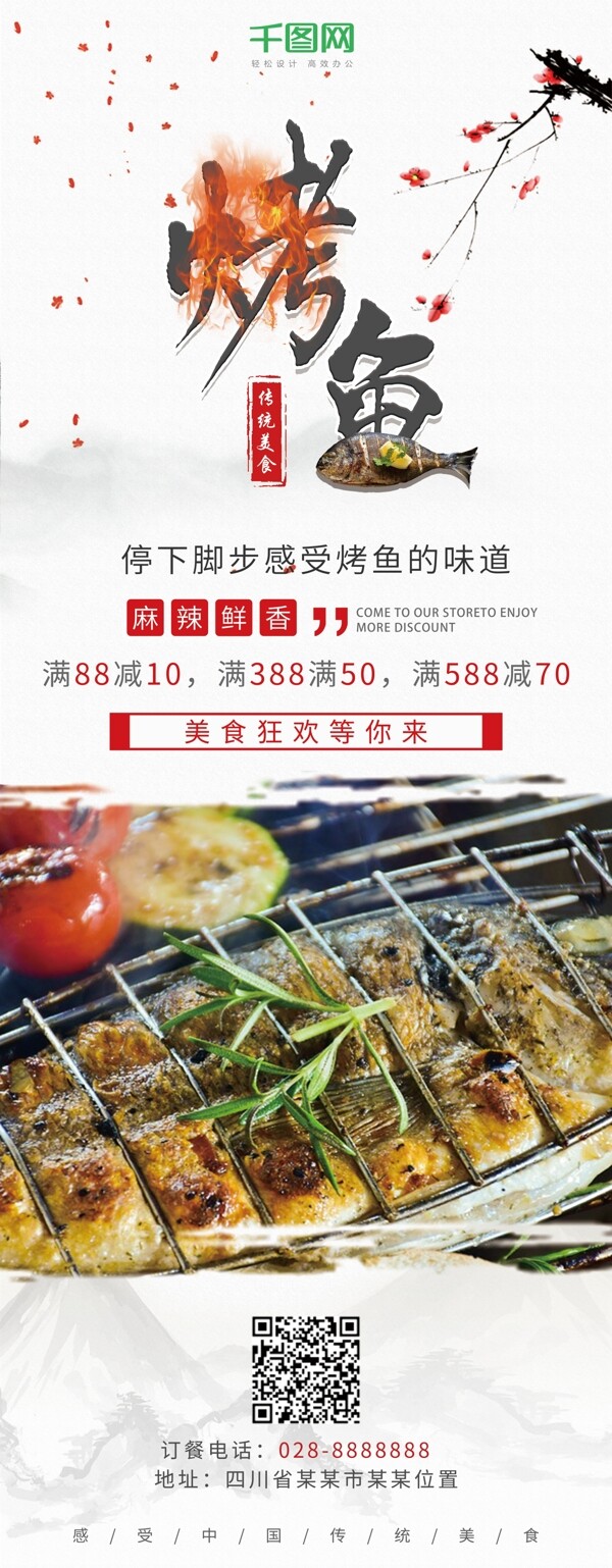 美食食物烤鱼餐馆餐厅促销活动美食展架