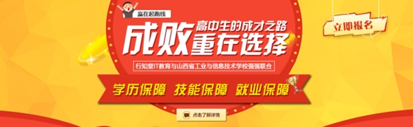 高中生成財(cái)捷徑banner