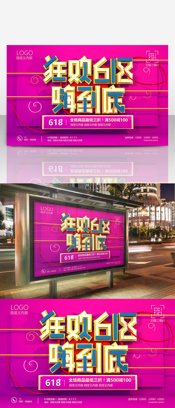 狂歡618打折促銷海報(bào)設(shè)計(jì)