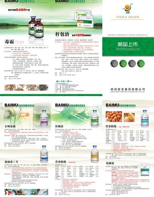 獸藥三折頁圖片