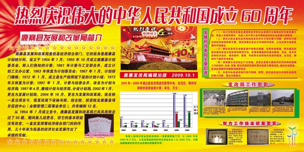 國慶展板圖片