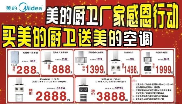 美的廚衛(wèi)廠家感因行動(dòng)