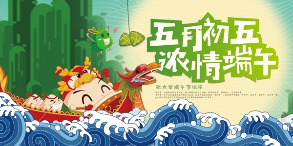 端午海報(bào)