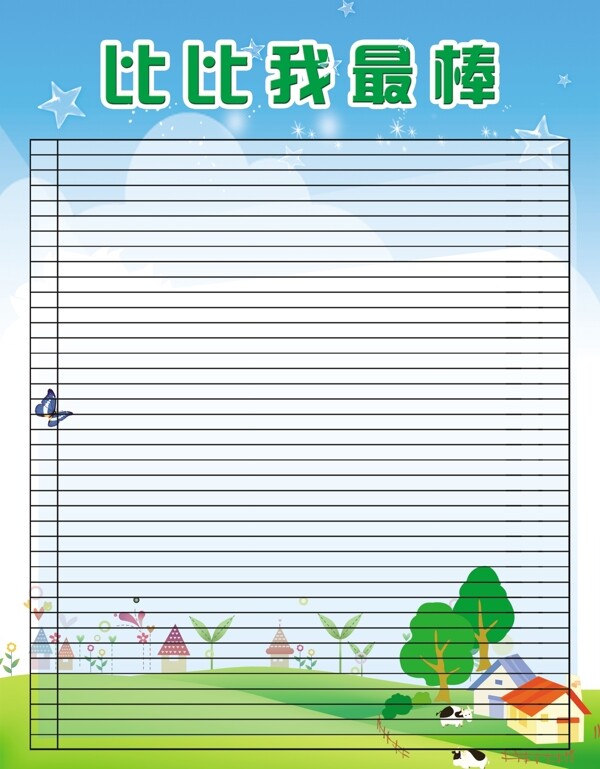 學(xué)生比一比展板圖片