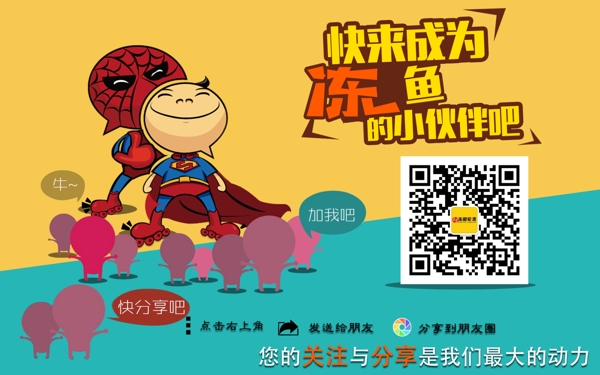 微信宣傳