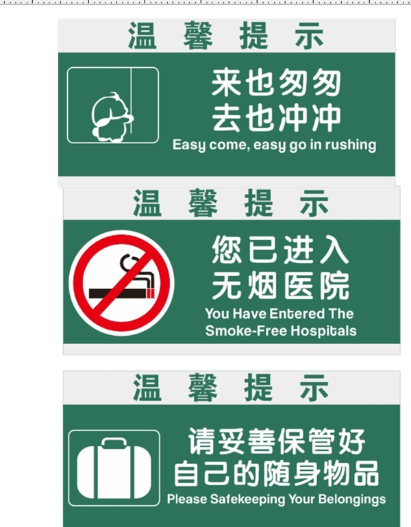 溫馨提示圖片