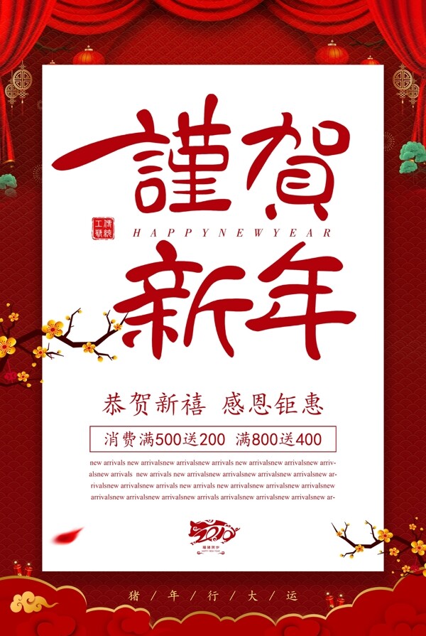 新年春节波纹红色喜庆传统海报