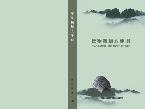 年鑒封面圖片