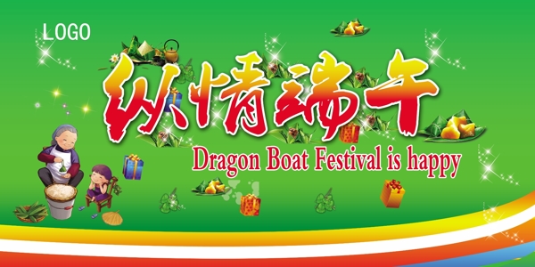 端午节来了