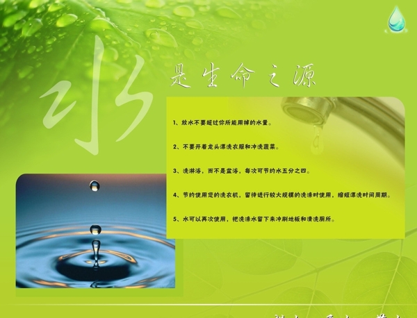 節(jié)約用水宣傳海報圖片