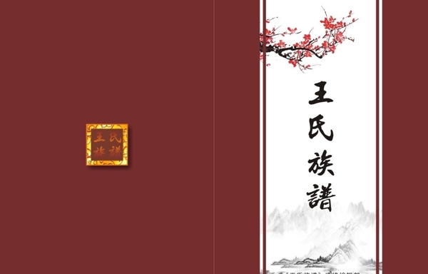 族譜封面圖片