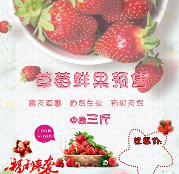 爆款草莓海报