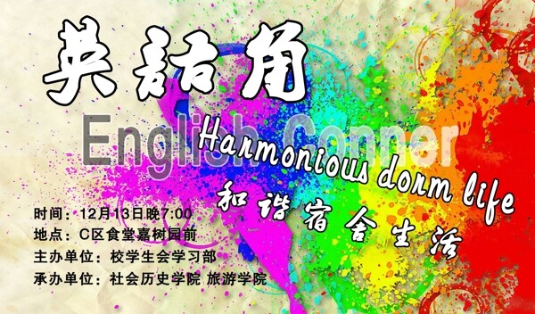 英語(yǔ)角海報(bào)圖片