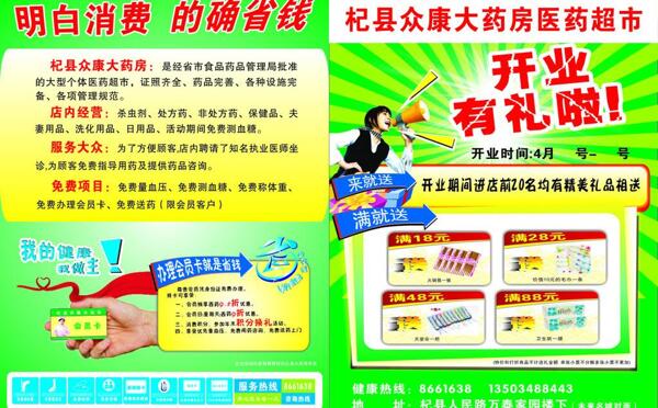 藥店宣傳單圖片
