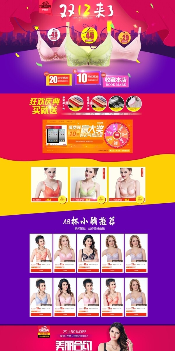 雙12店鋪裝修模版